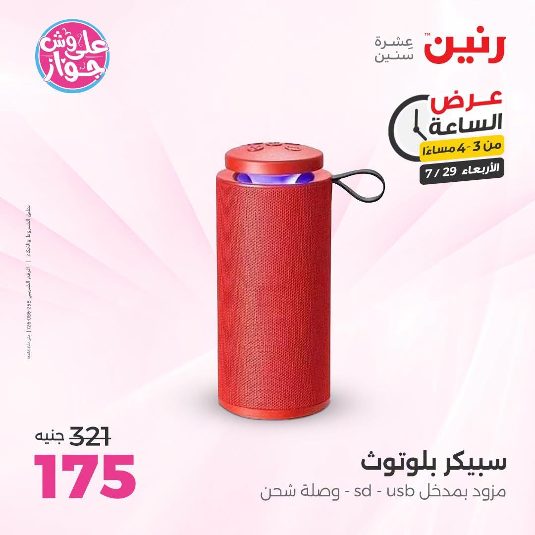 عروض رنين صفحة 41