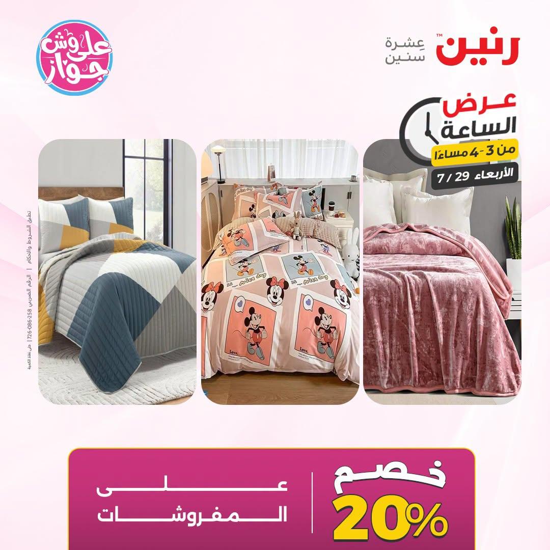 عروض رنين صفحة 42