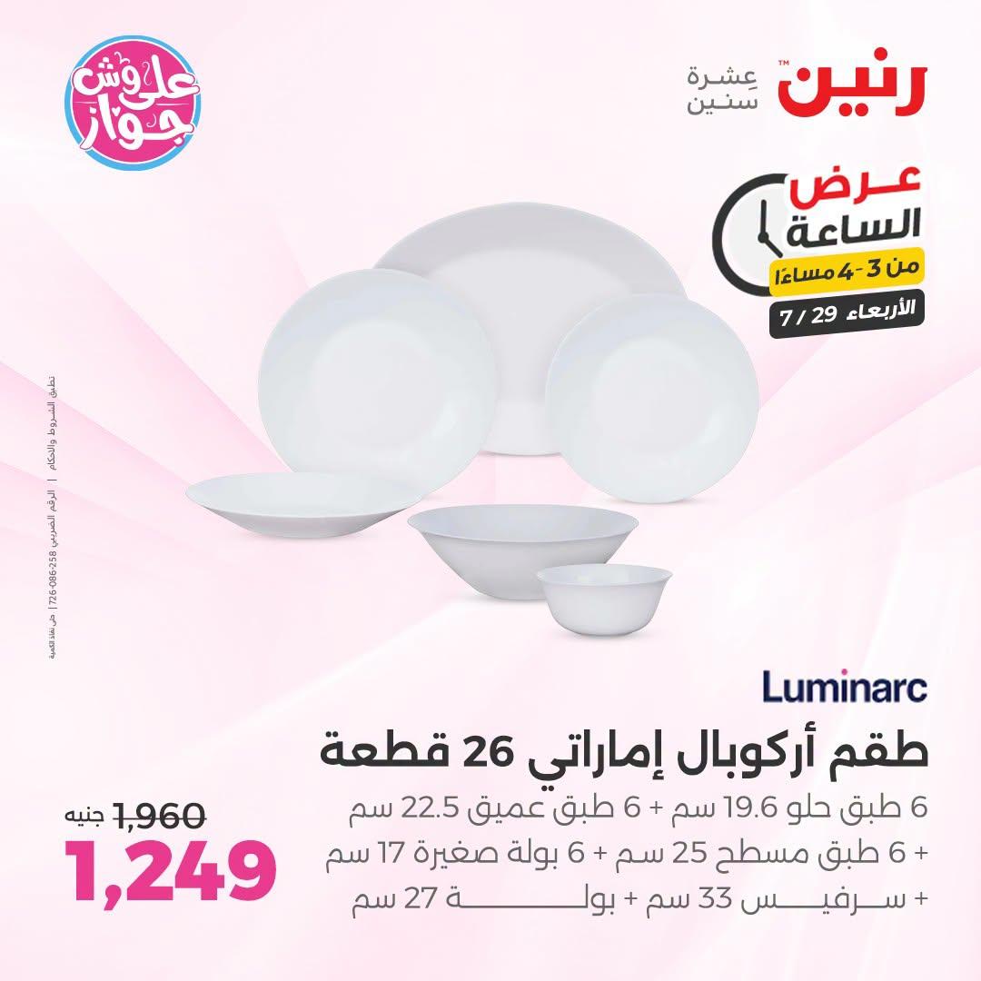 عروض رنين صفحة 43