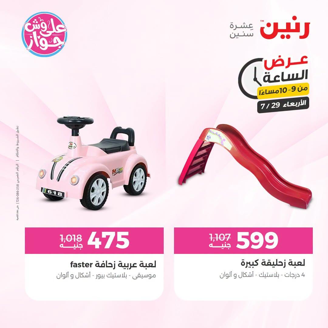 عروض رنين صفحة 5