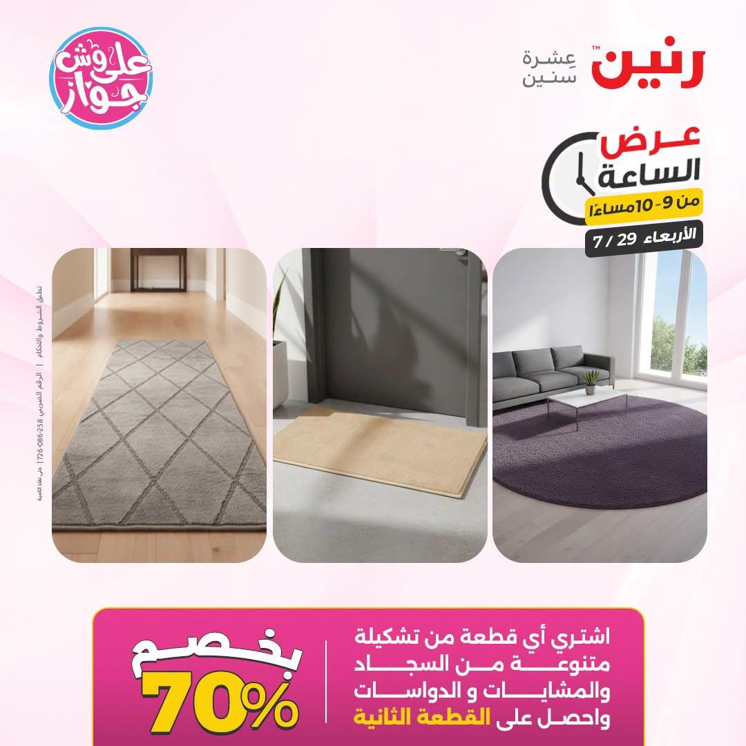 عروض رنين صفحة 6