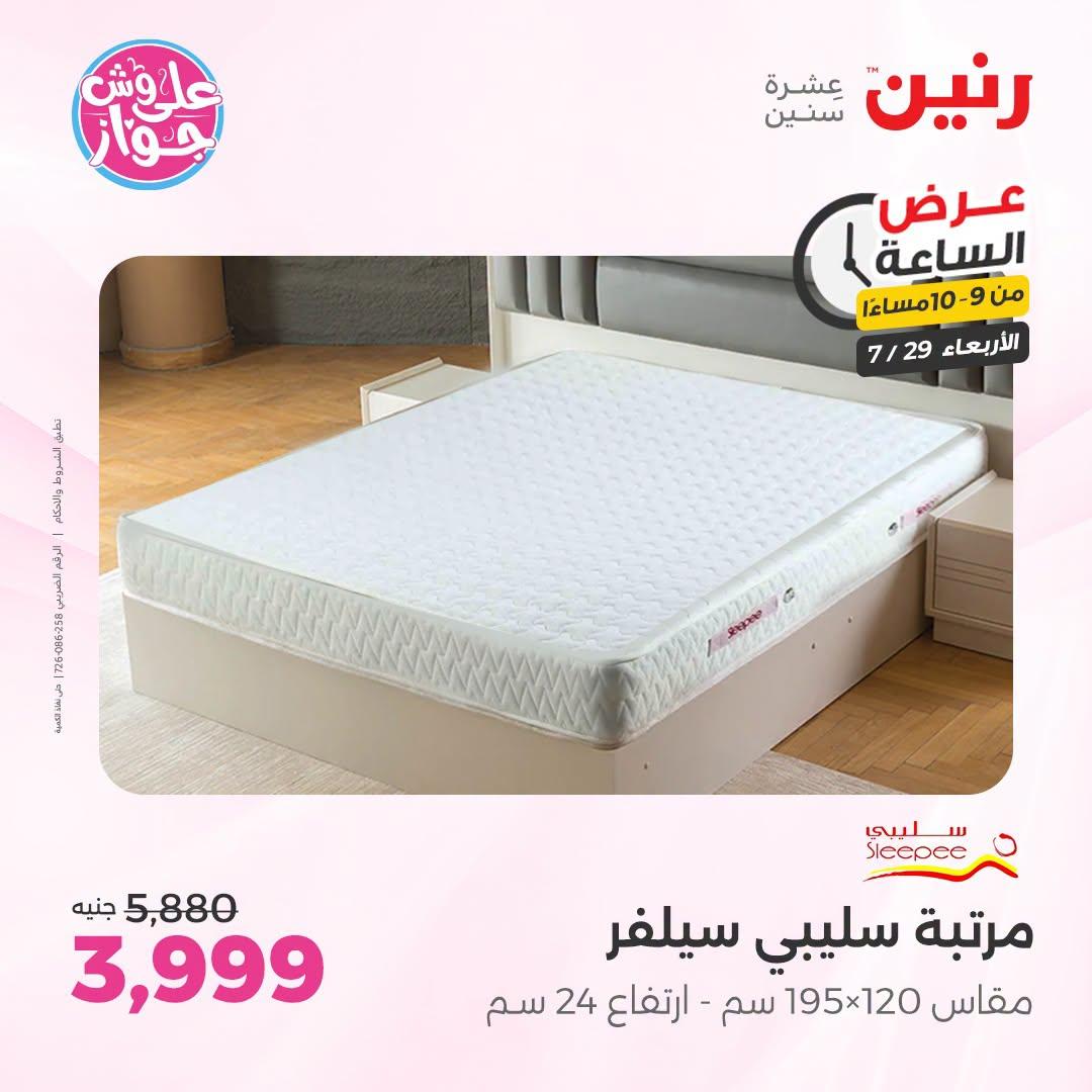 عروض رنين صفحة 9