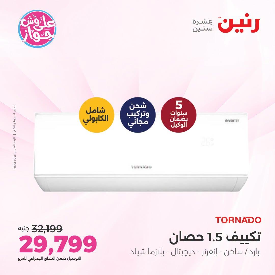 عروض رنين صفحة 11
