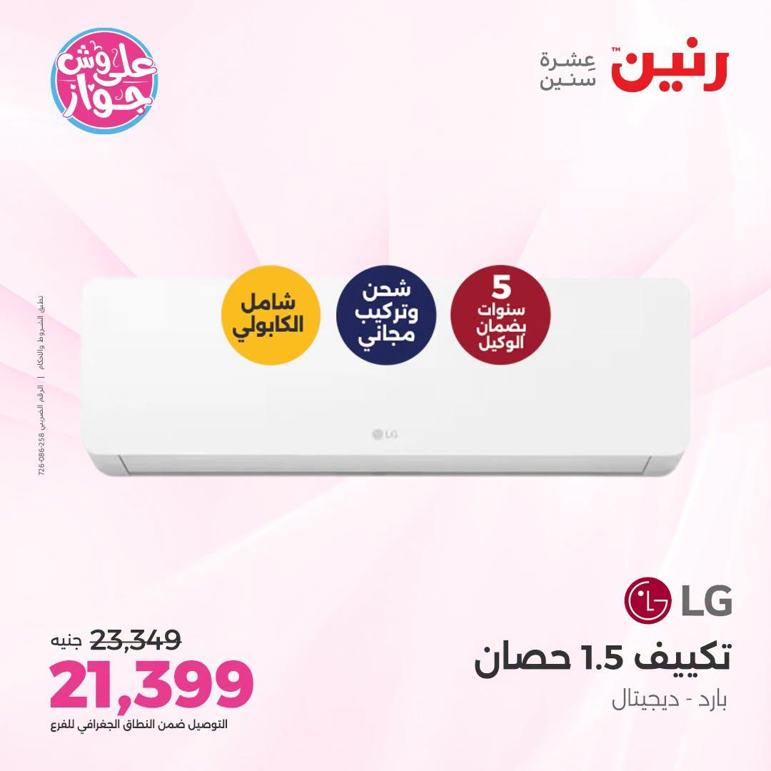 عروض رنين صفحة 16