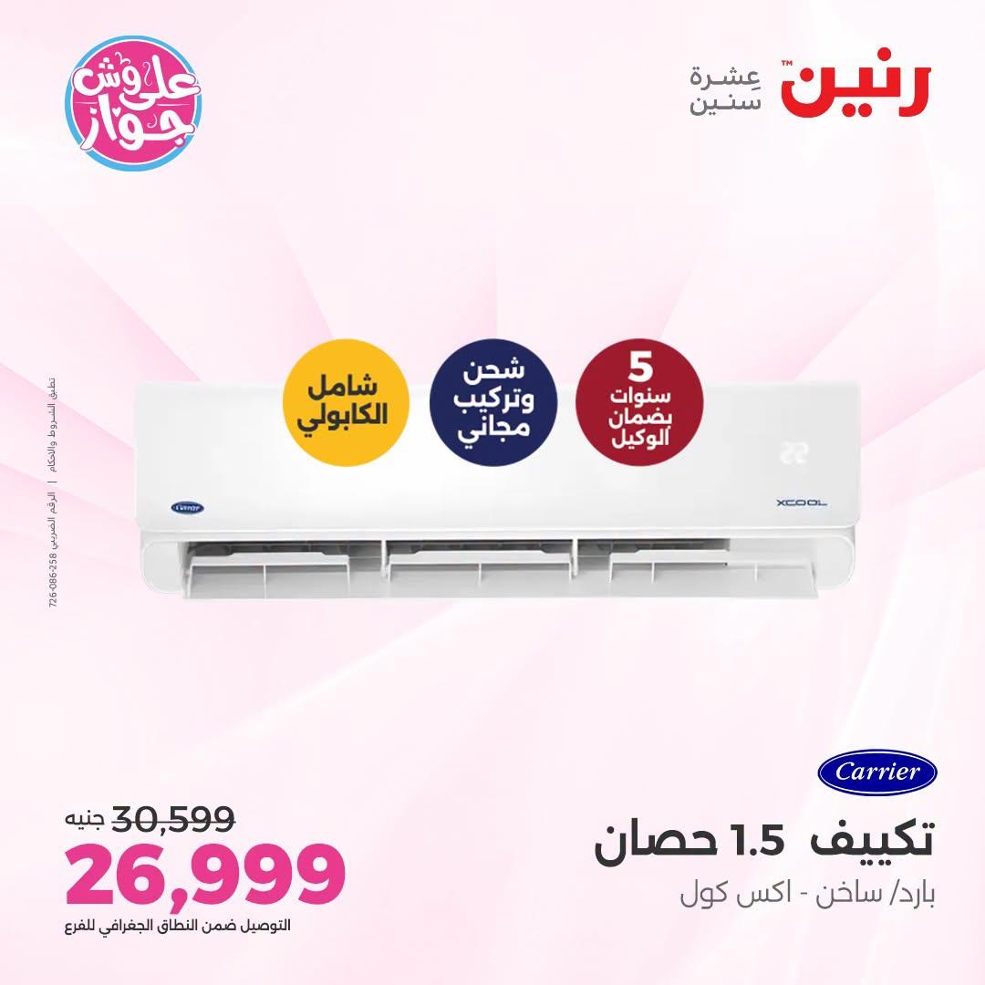 عروض رنين صفحة 2