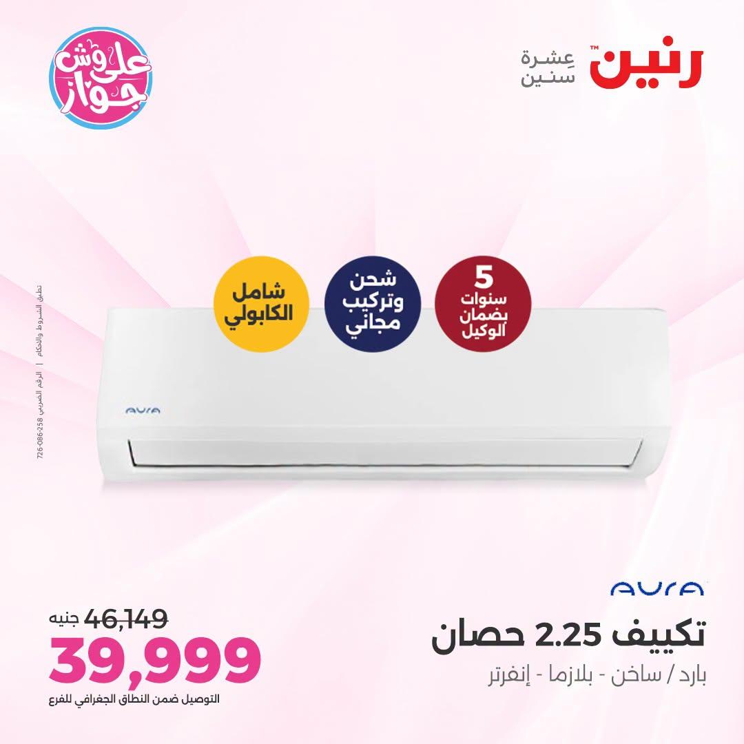 عروض رنين صفحة 9