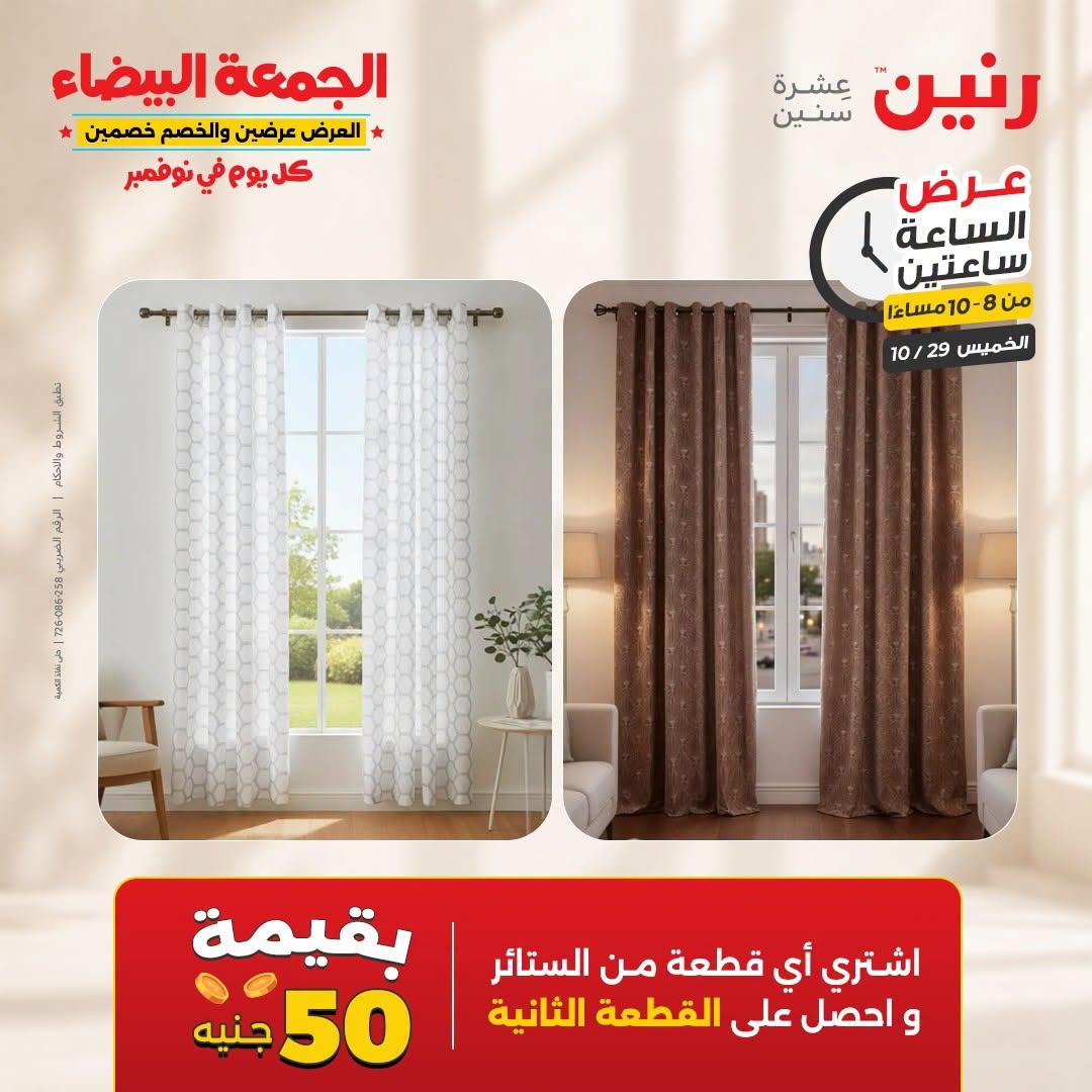 عروض رنين صفحة 10