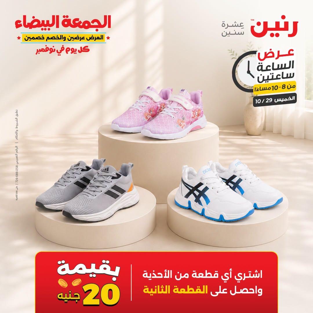 عروض رنين صفحة 11