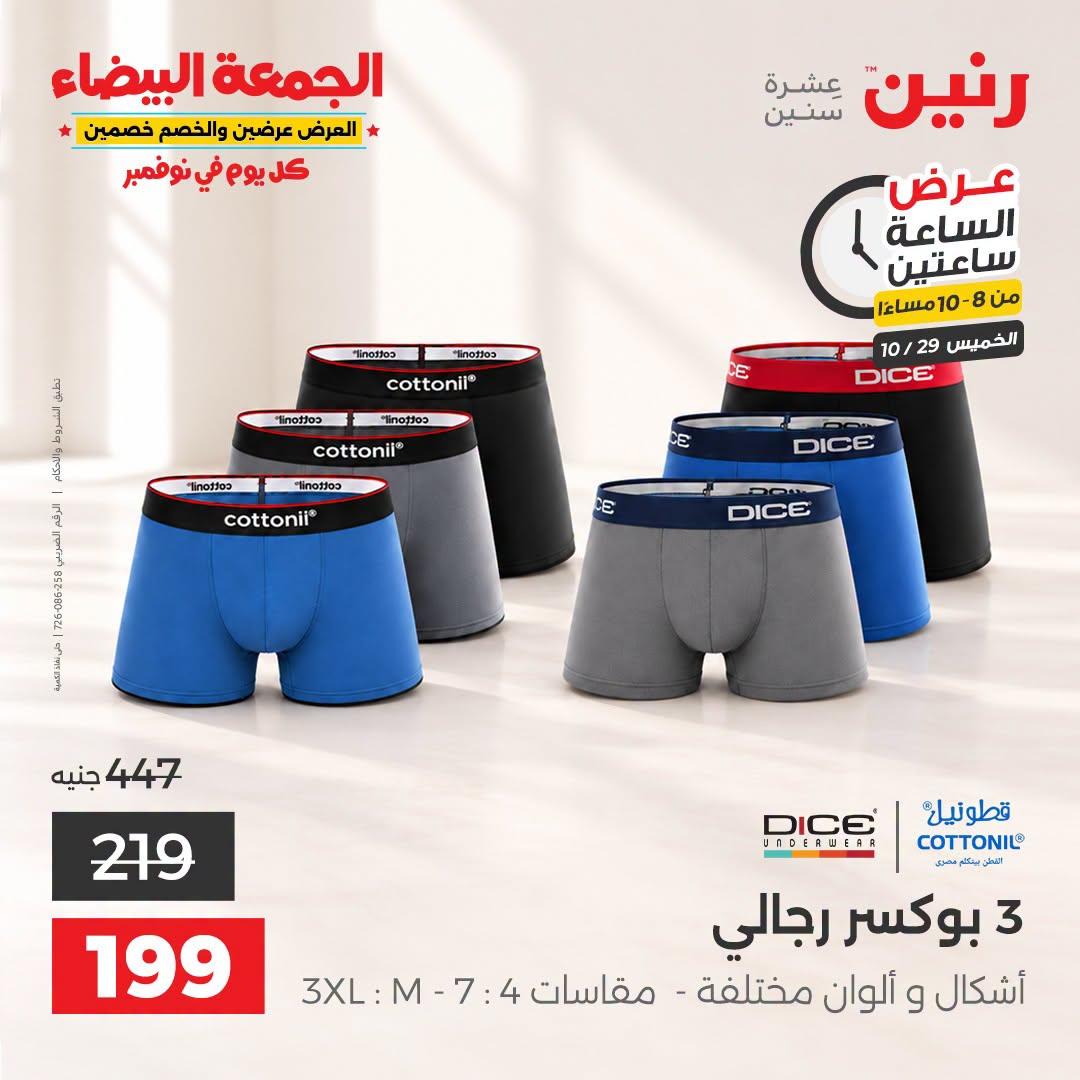 عروض رنين صفحة 12