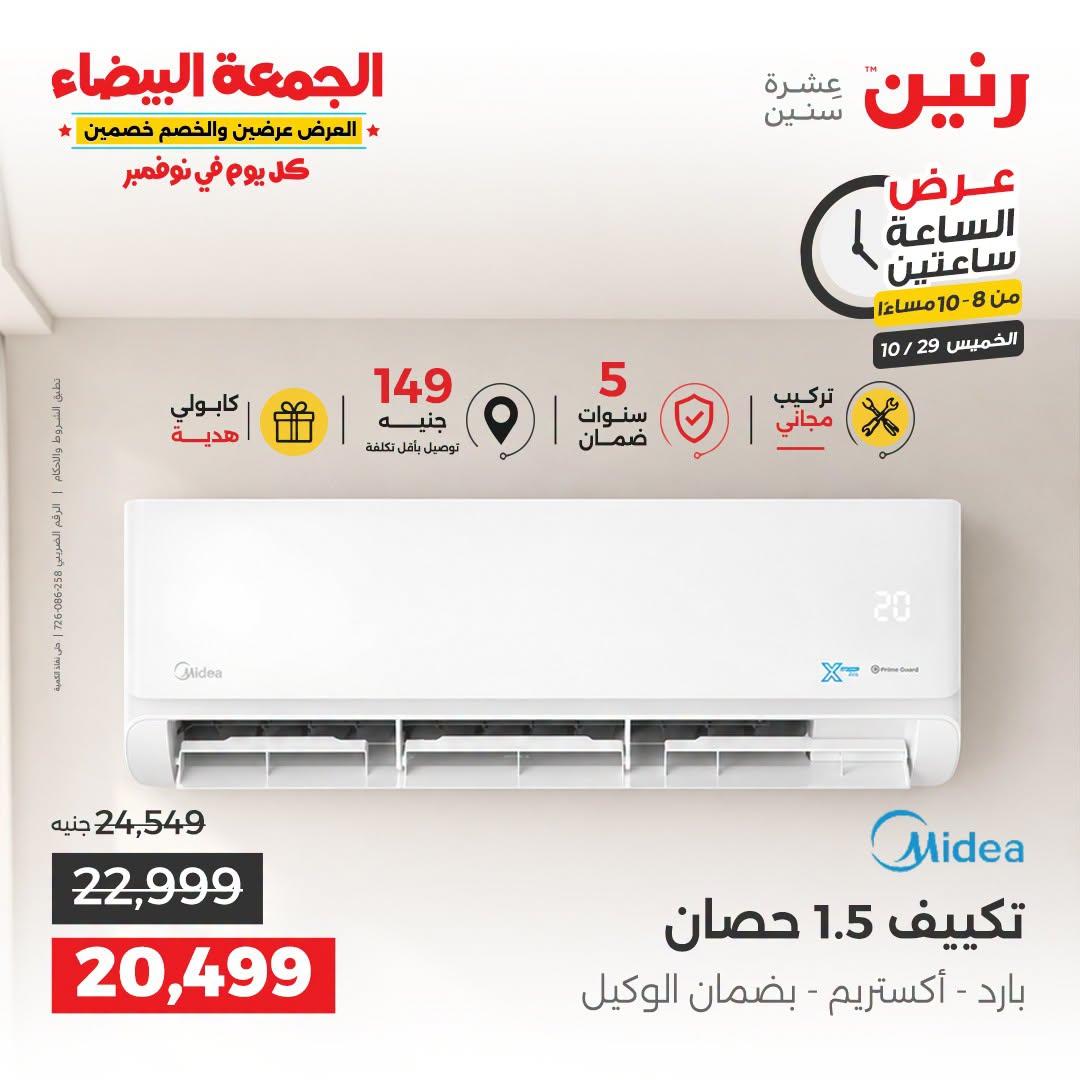 عروض رنين صفحة 14