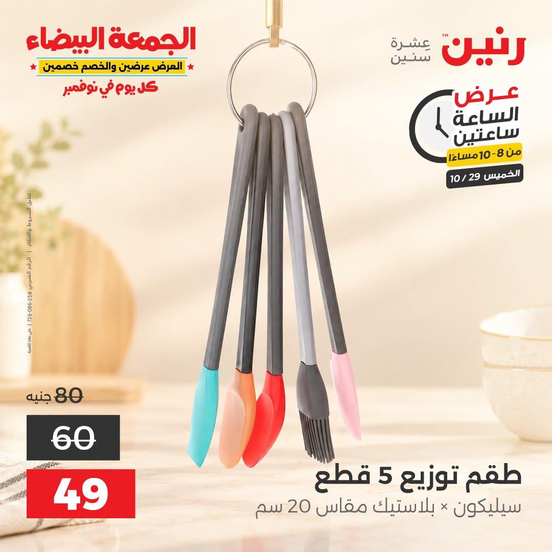 عروض رنين صفحة 15