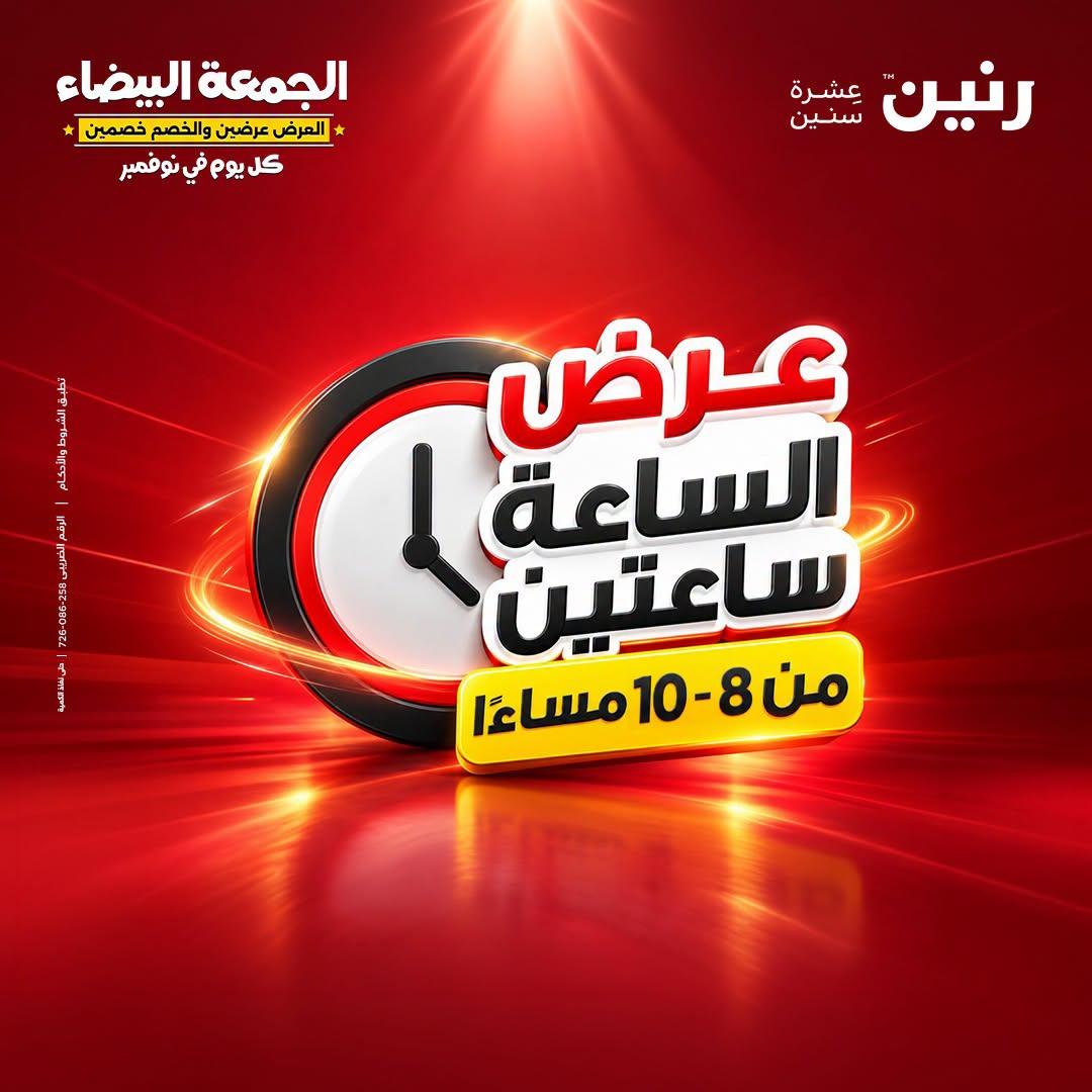 عروض رنين صفحة 16