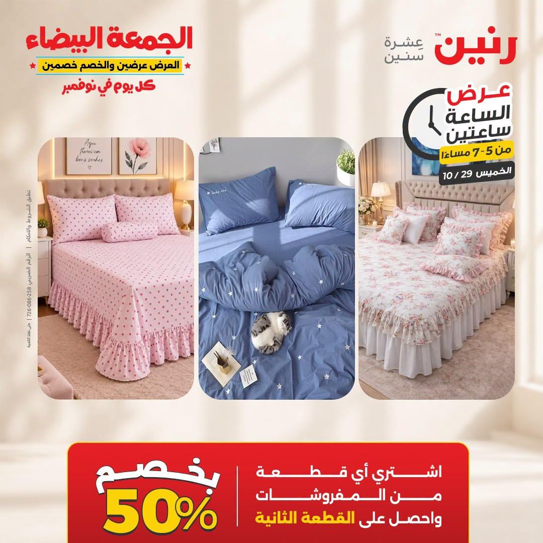 عروض رنين صفحة 17