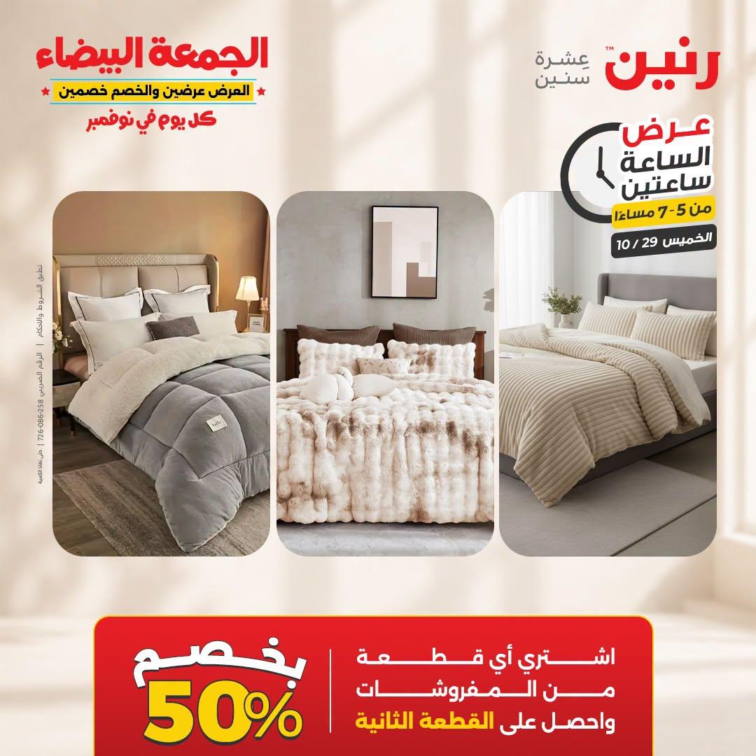 عروض رنين صفحة 18