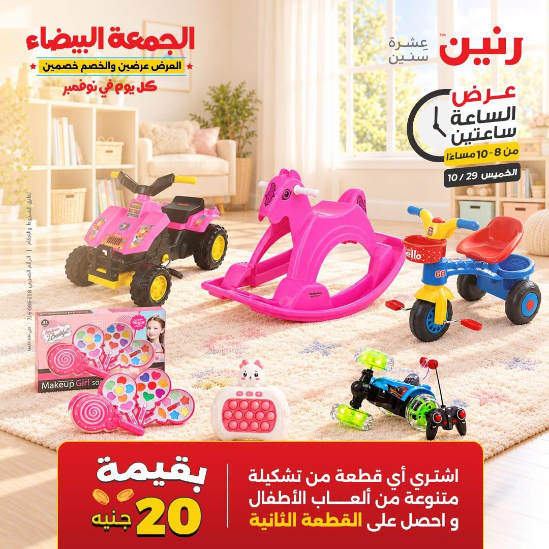 عروض رنين صفحة 2