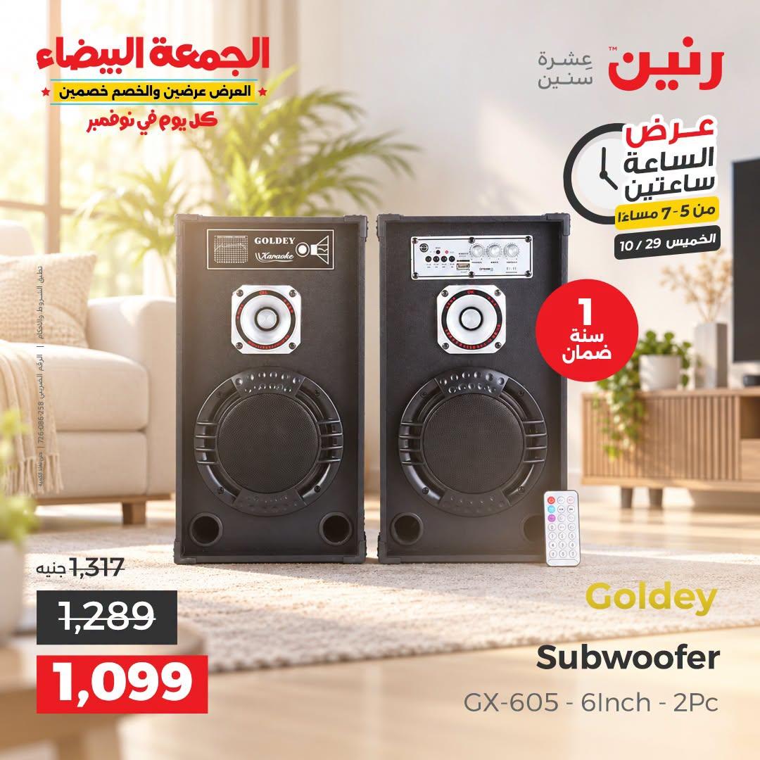 عروض رنين صفحة 20