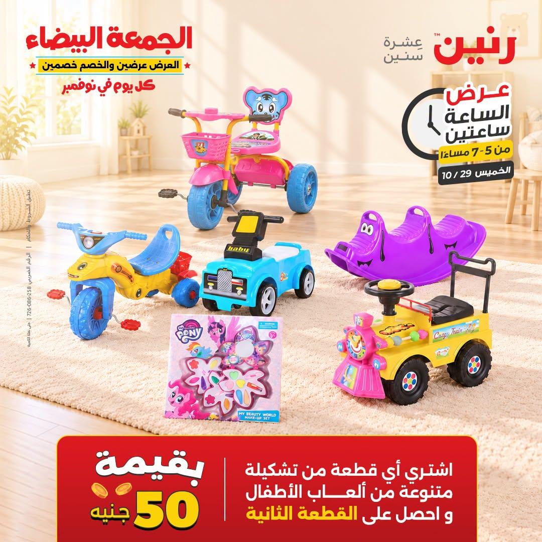عروض رنين صفحة 21