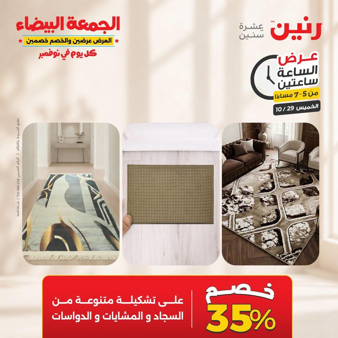 عروض رنين صفحة 22