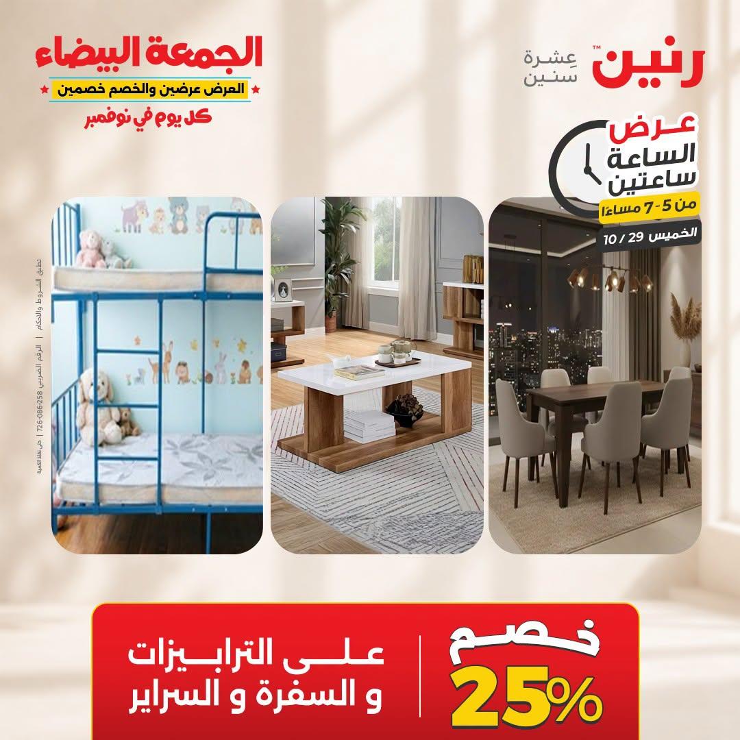 عروض رنين صفحة 23