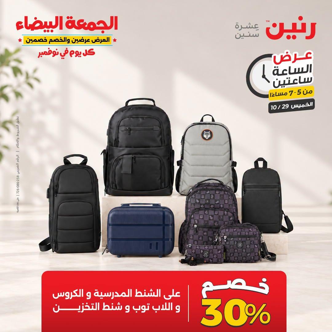 عروض رنين صفحة 24