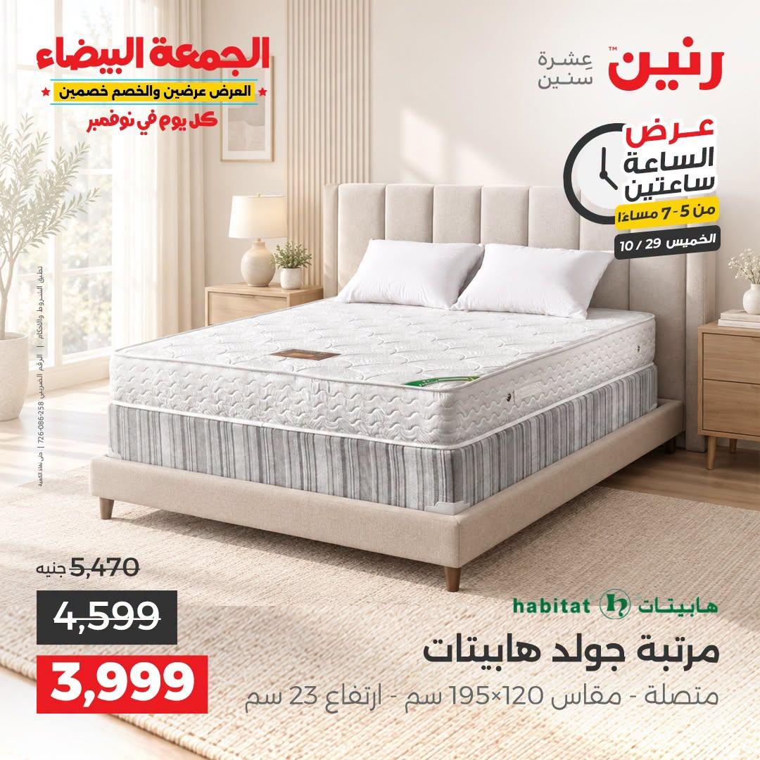 عروض رنين صفحة 25