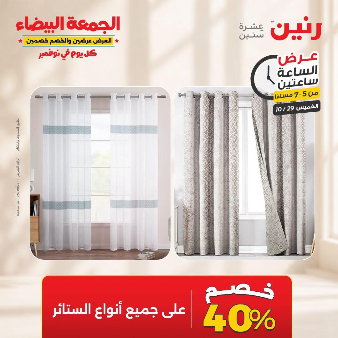 عروض رنين صفحة 26