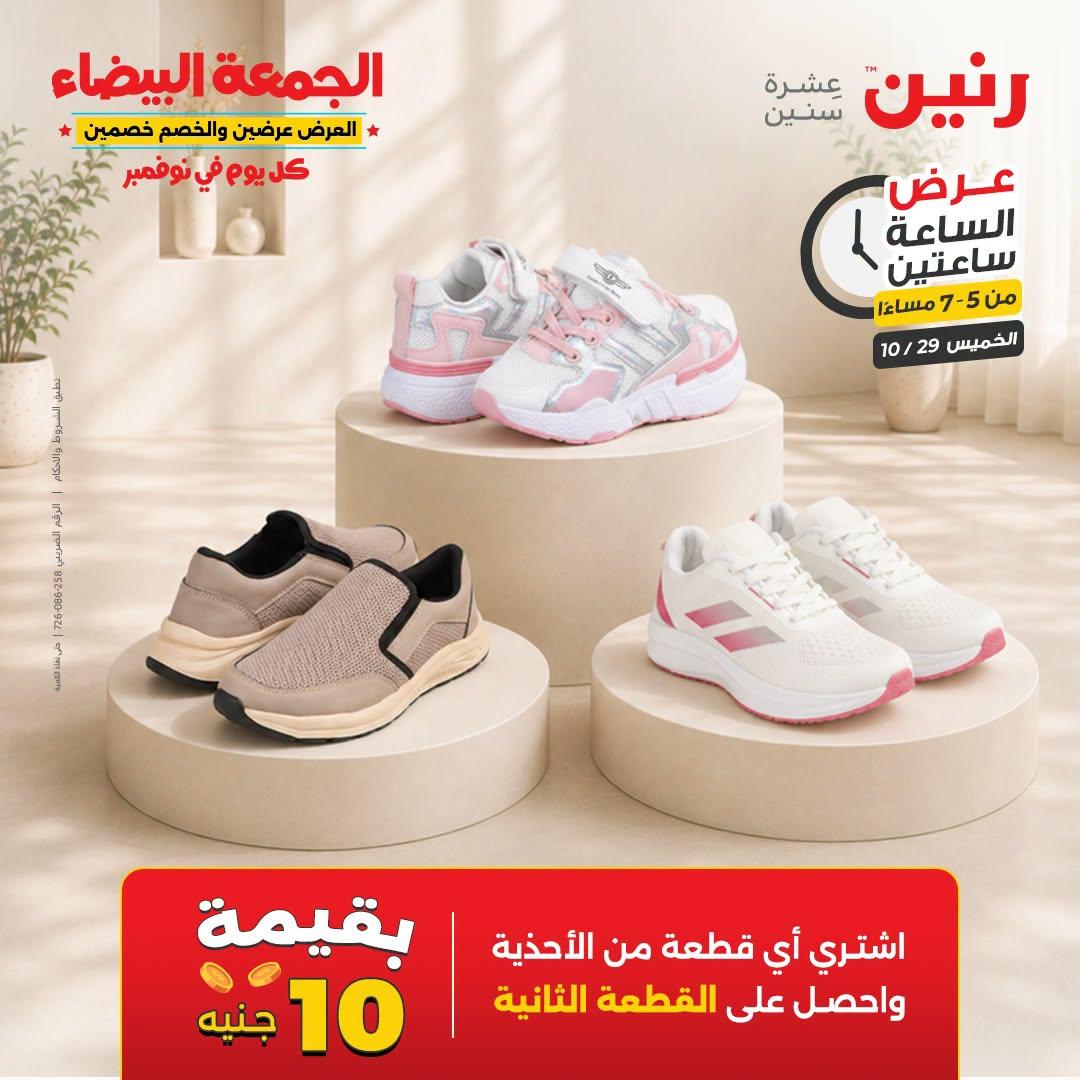 عروض رنين صفحة 27