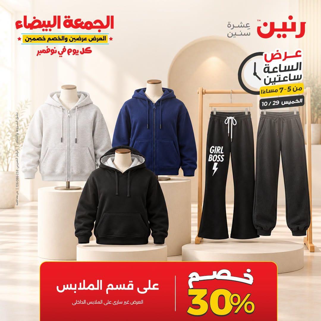 عروض رنين صفحة 28