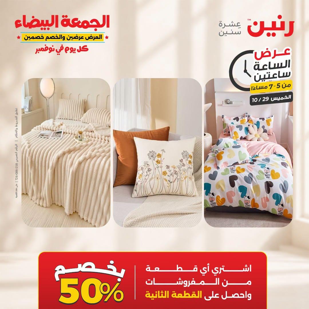 عروض رنين صفحة 29