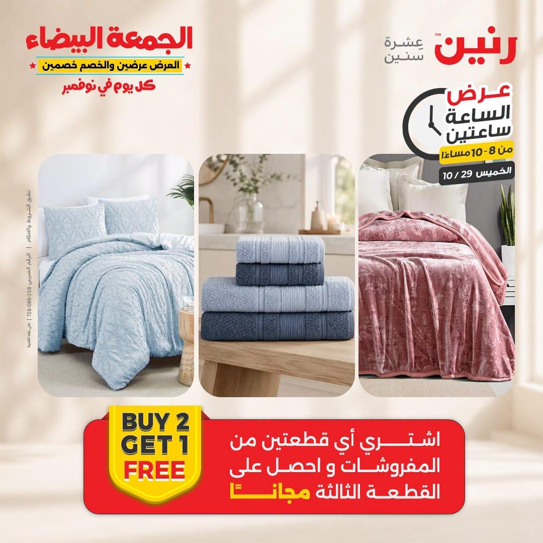 عروض رنين صفحة 3