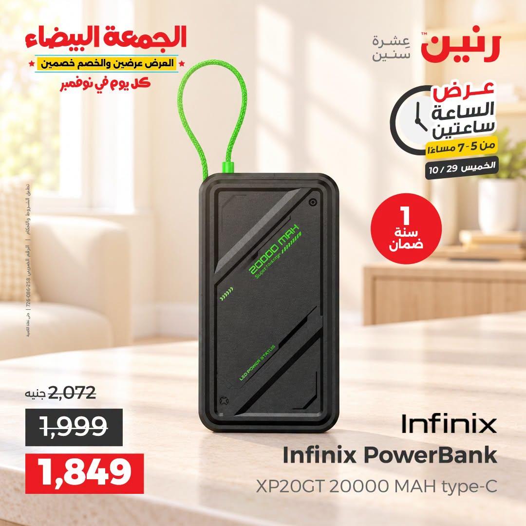 عروض رنين صفحة 30