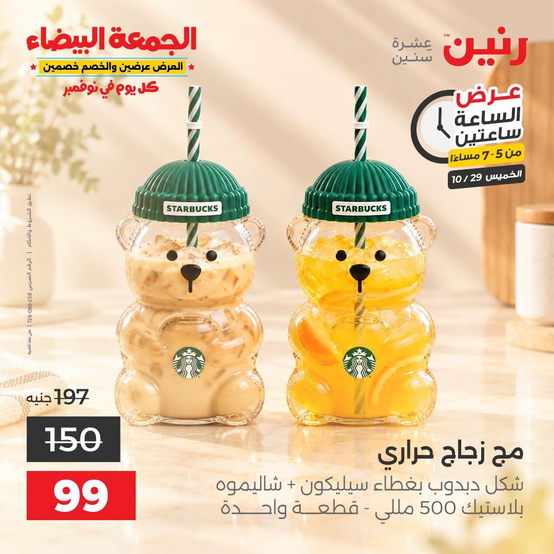 عروض رنين صفحة 31