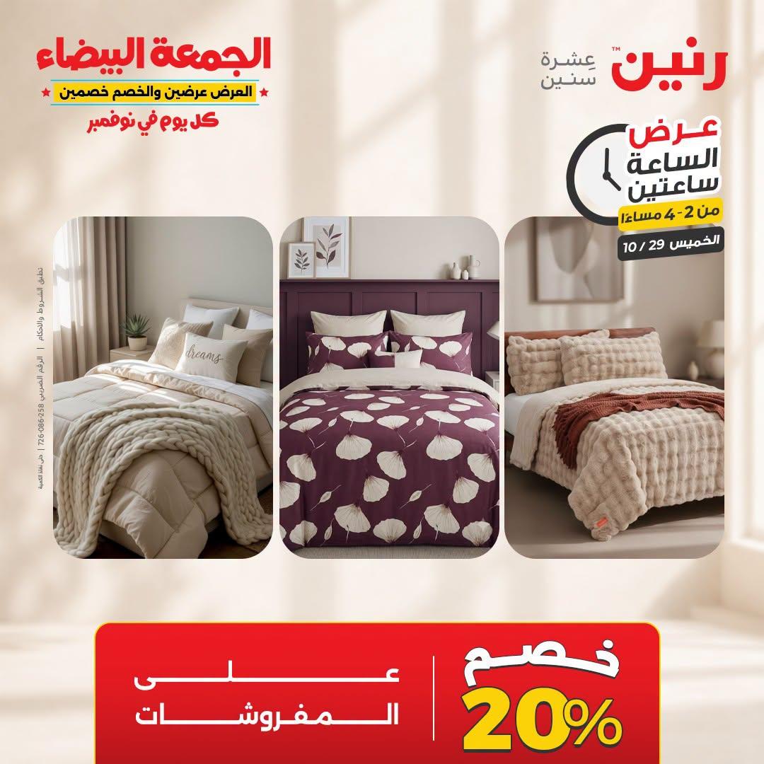 عروض رنين صفحة 33