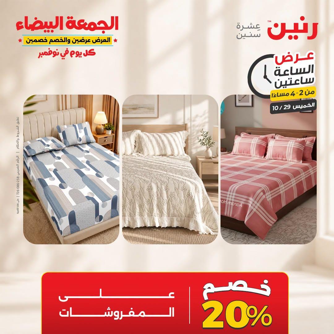 عروض رنين صفحة 34