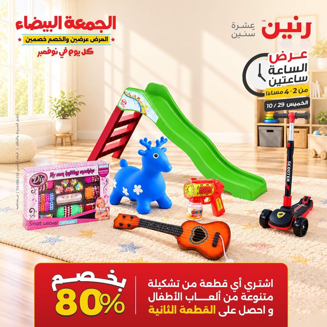 عروض رنين صفحة 35