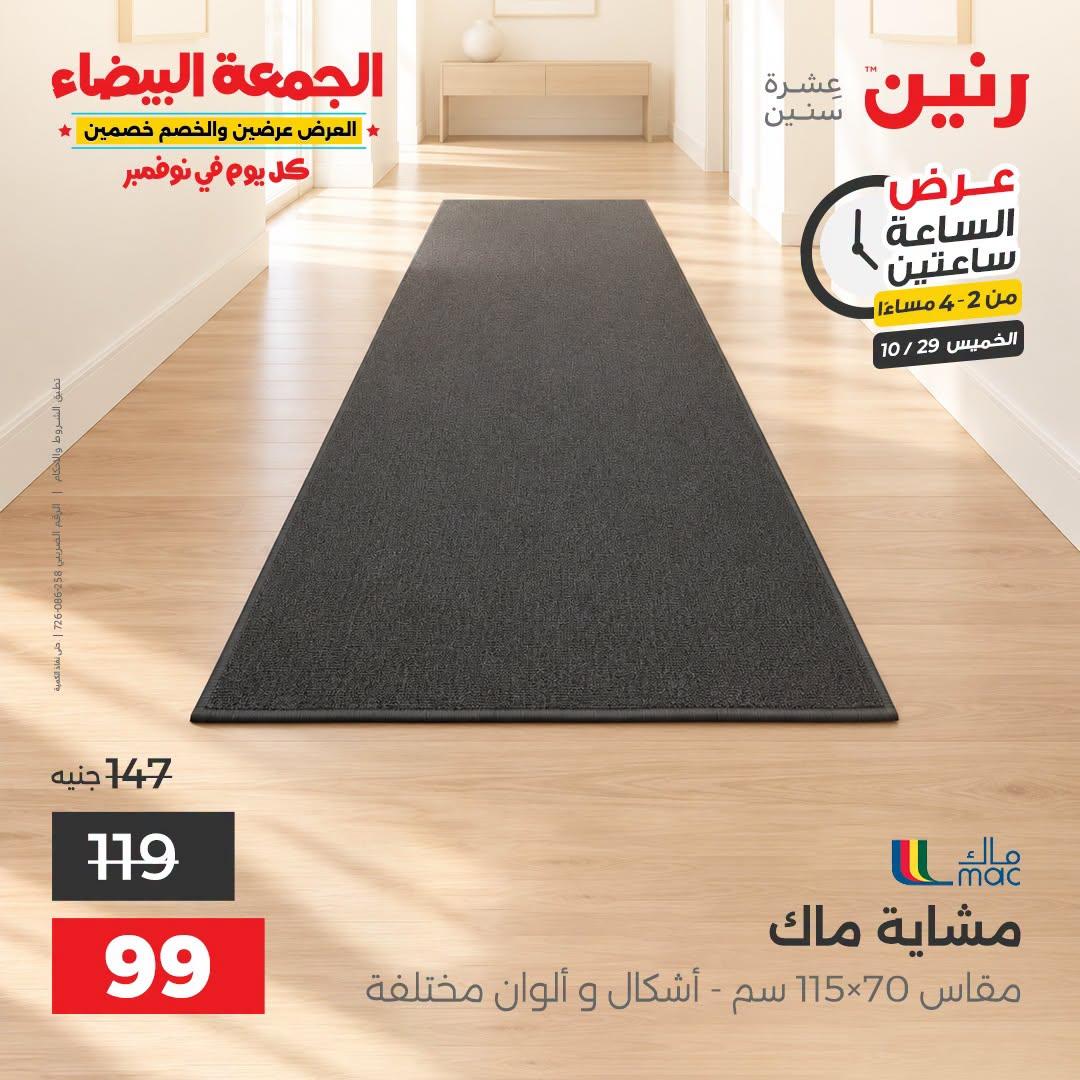 عروض رنين صفحة 36