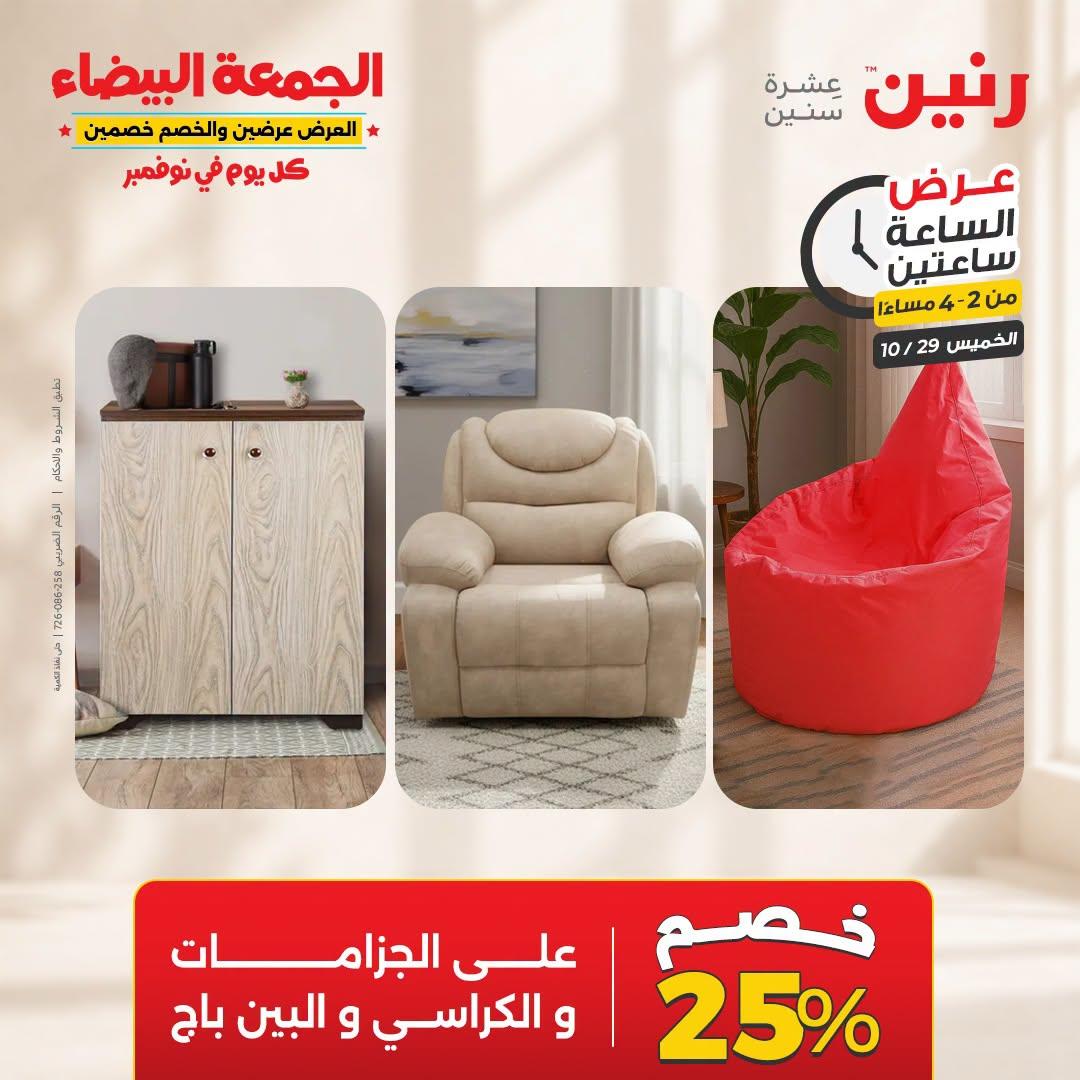 عروض رنين صفحة 37