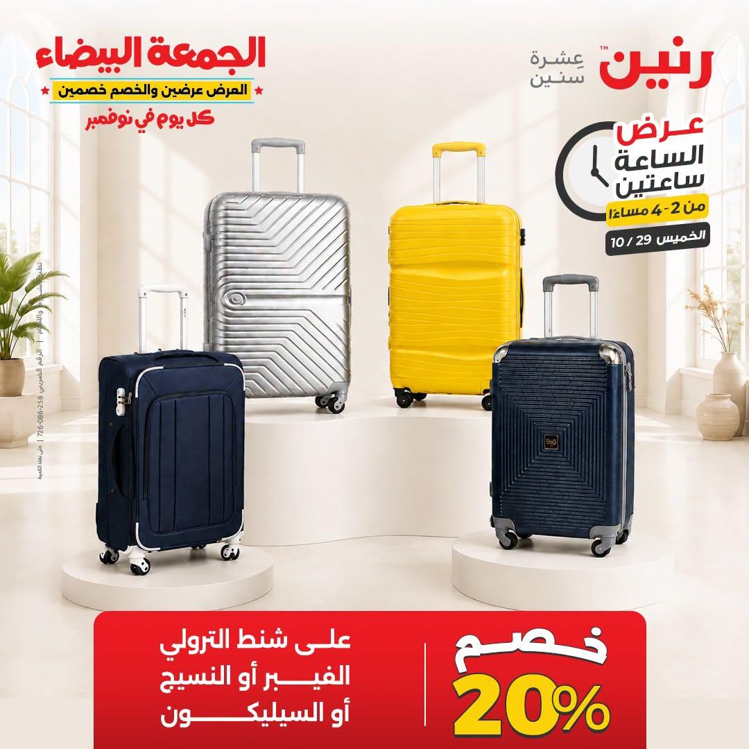 عروض رنين صفحة 38