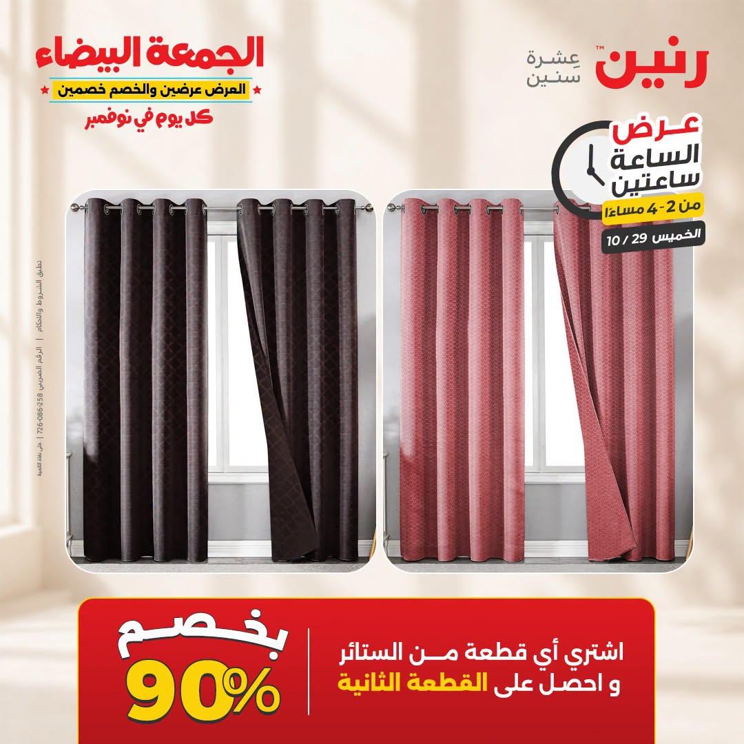 عروض رنين صفحة 39