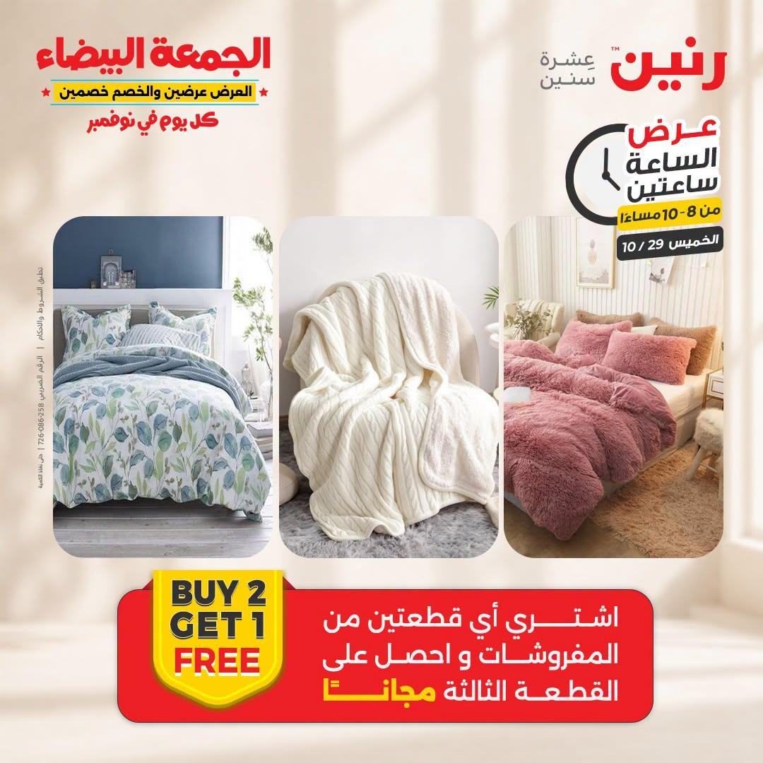 عروض رنين صفحة 4