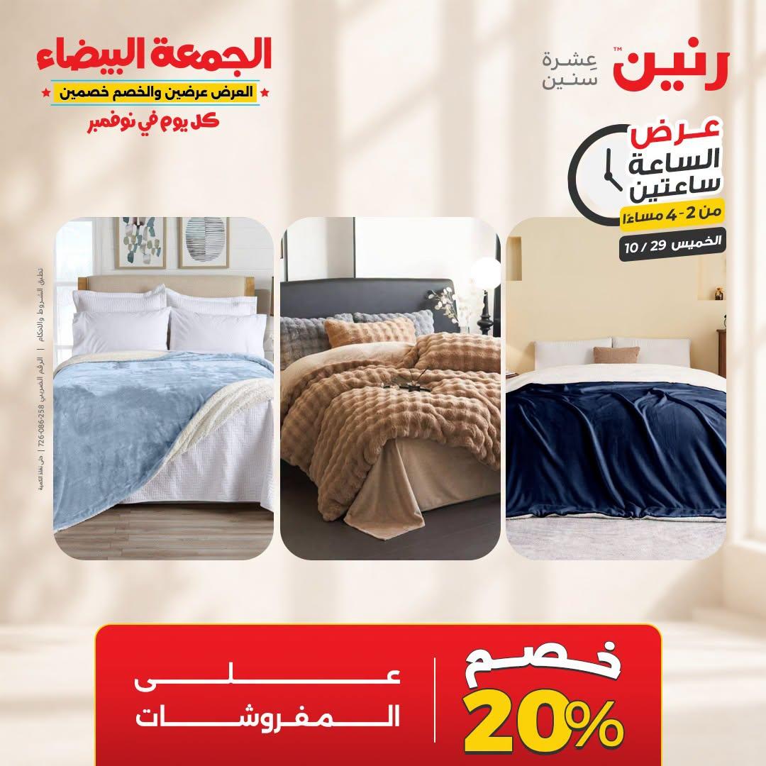 عروض رنين صفحة 41