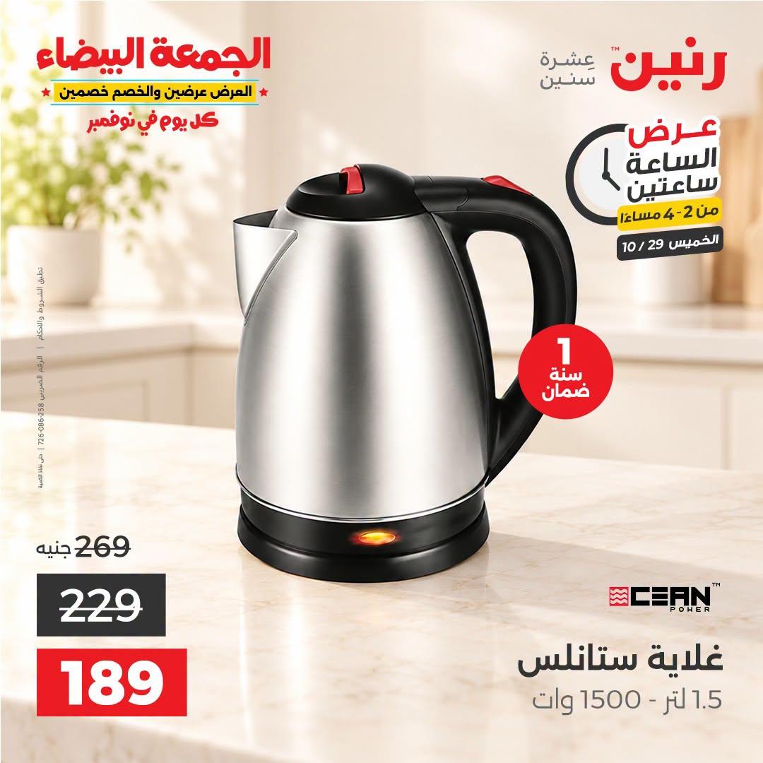 عروض رنين صفحة 42