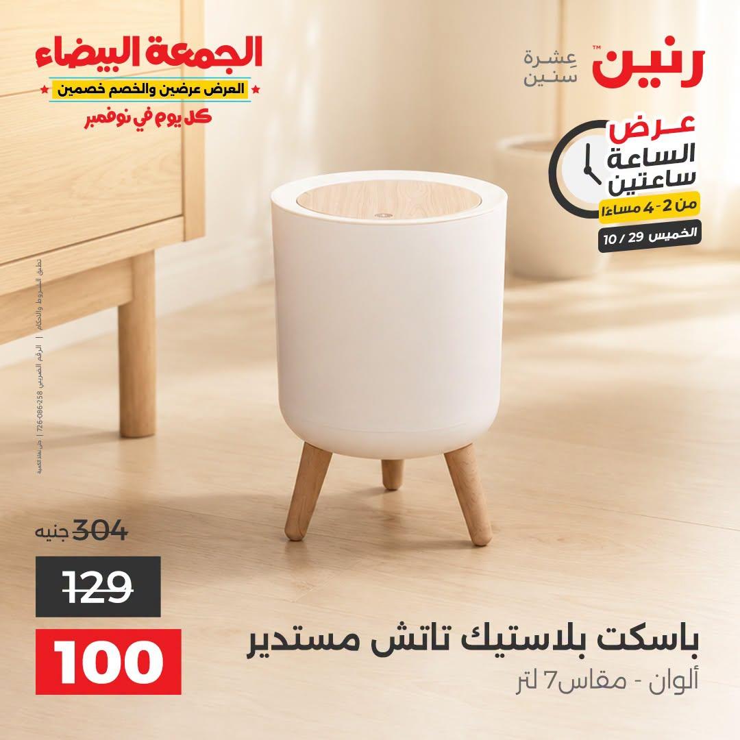 عروض رنين صفحة 43