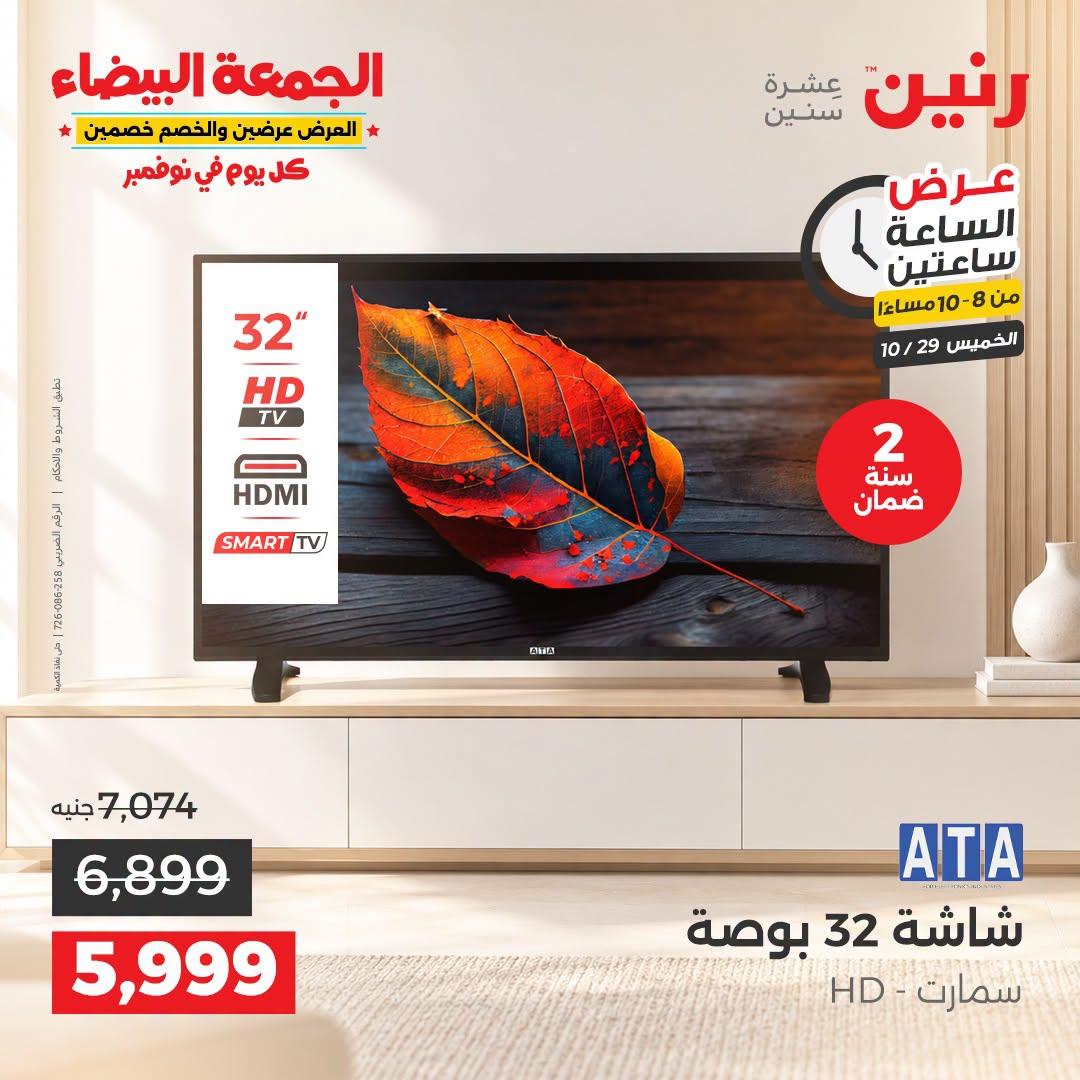 عروض رنين صفحة 5