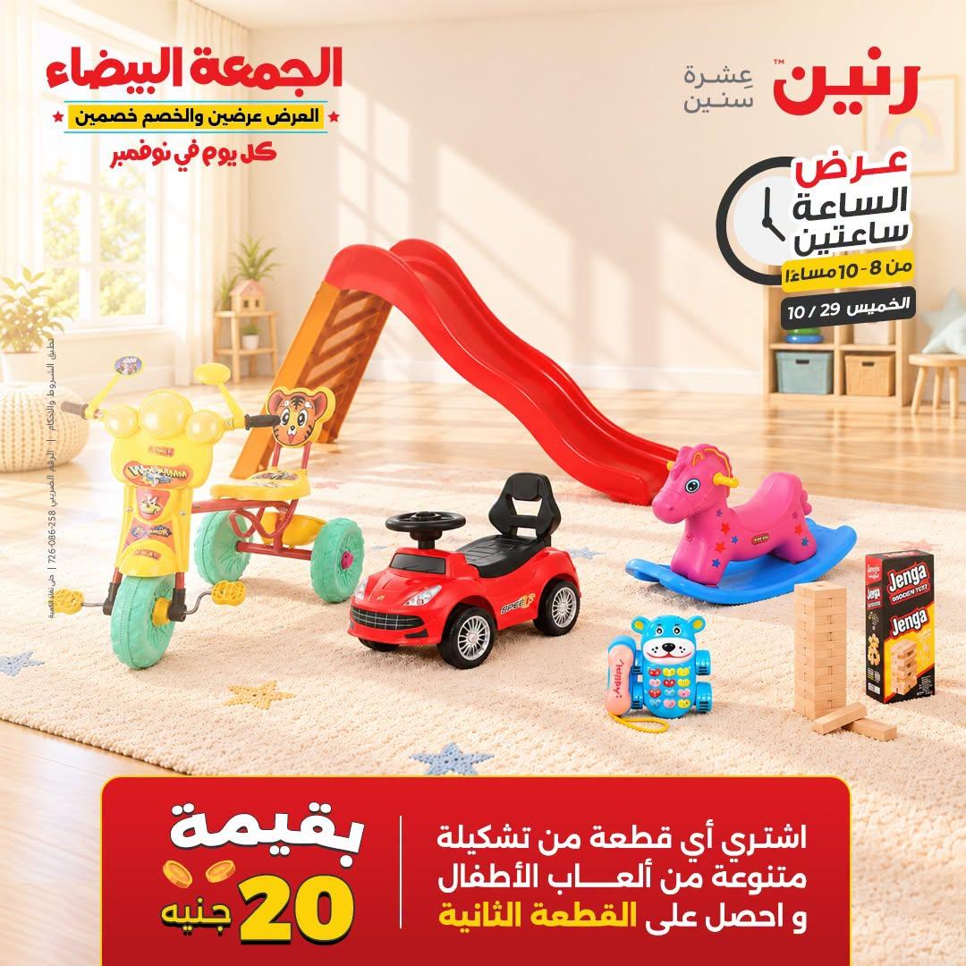عروض رنين صفحة 6