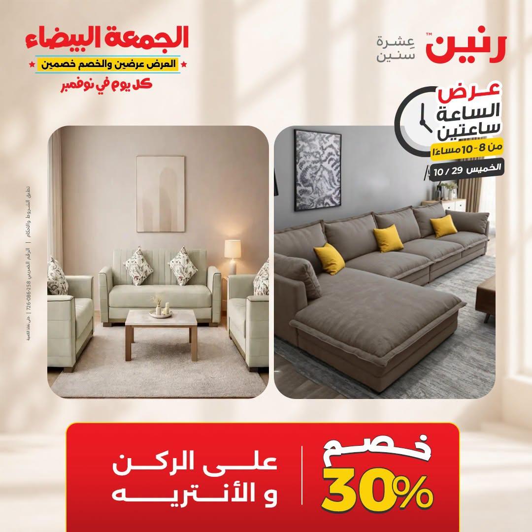 عروض رنين صفحة 7