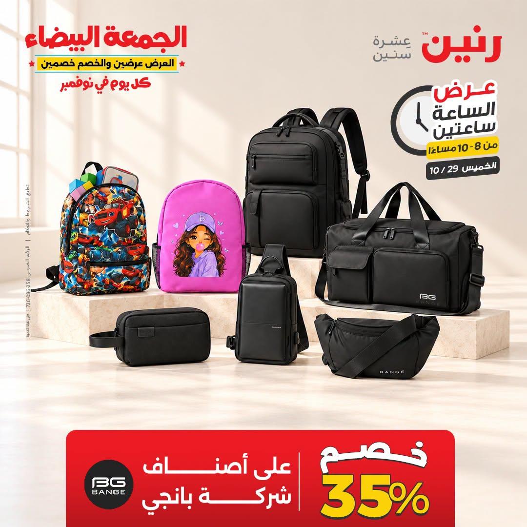 عروض رنين صفحة 8