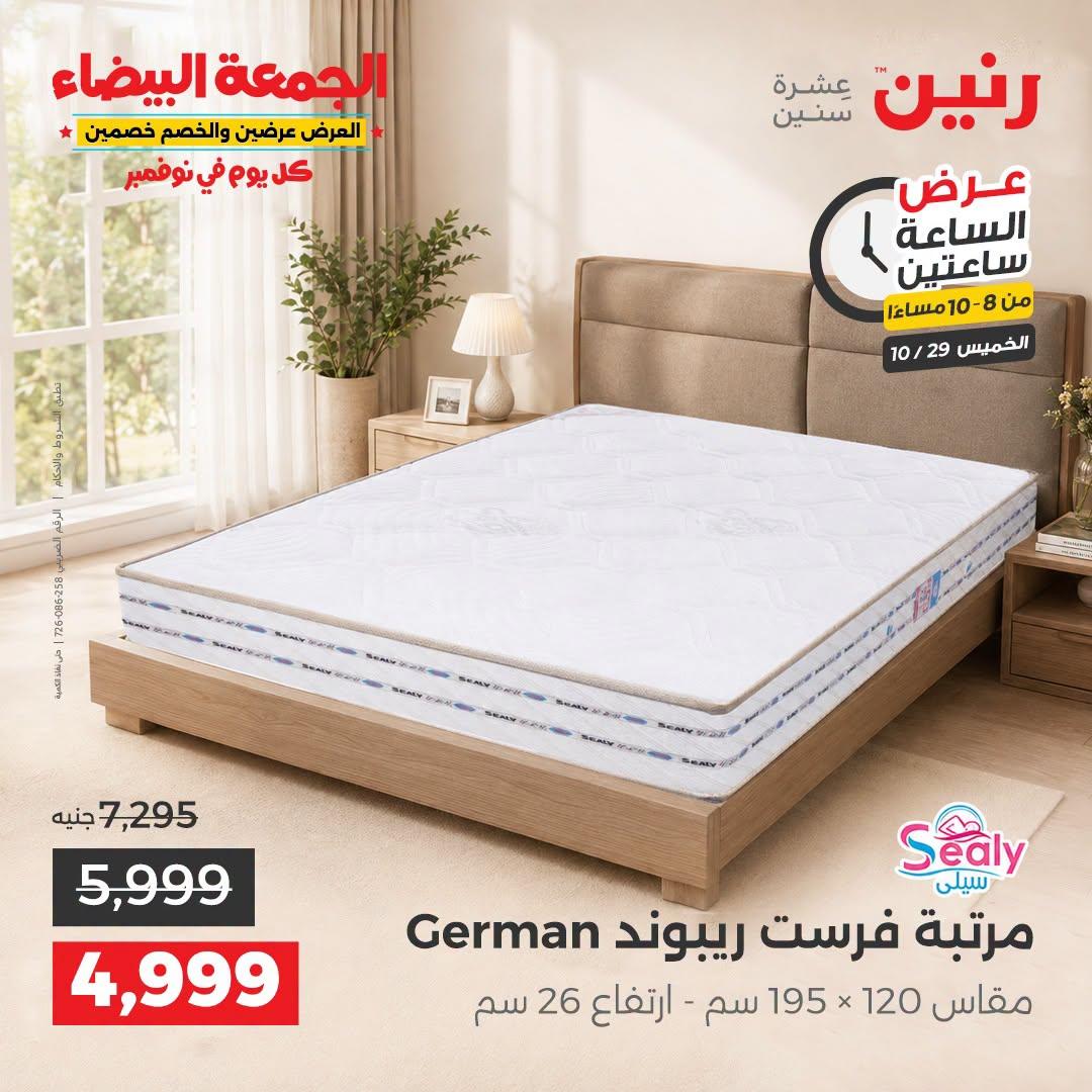 عروض رنين صفحة 9