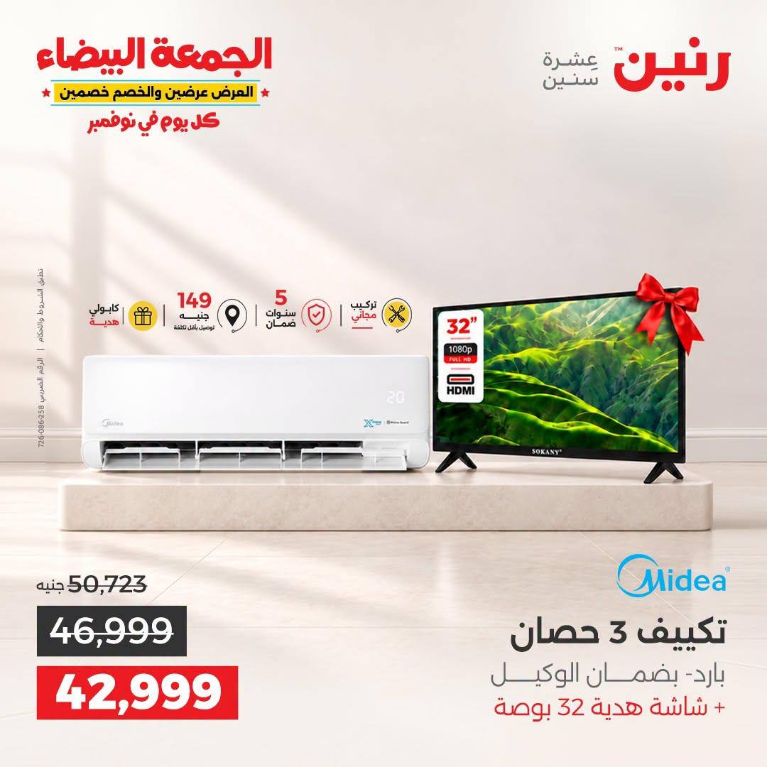 عروض رنين صفحة 2