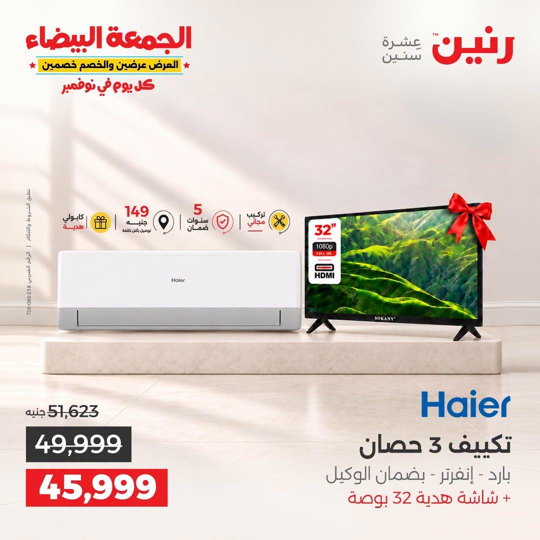 عروض رنين صفحة 3
